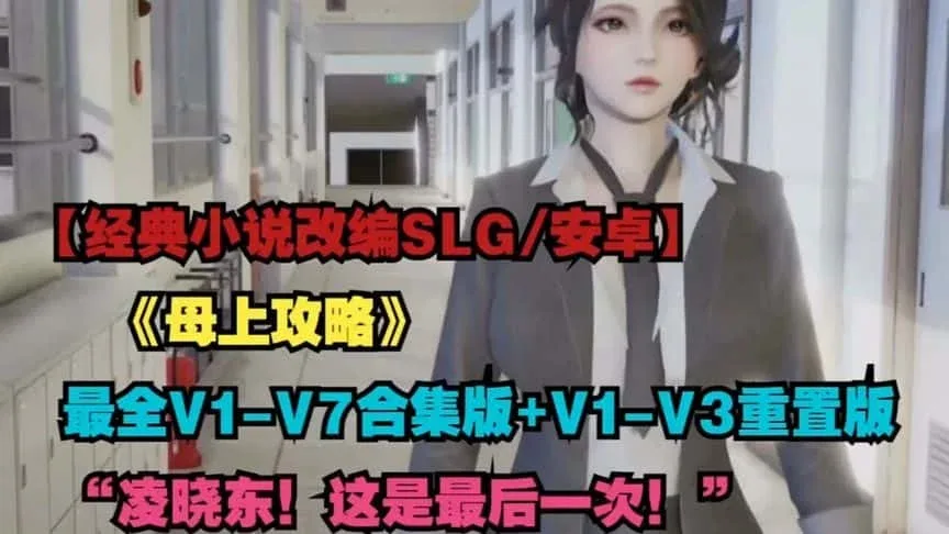母上攻略 母上攻略汉化版下载PC版 封面图