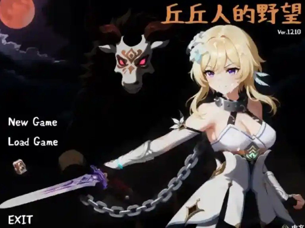 丘丘人的野望 基地管理 展示图 1
