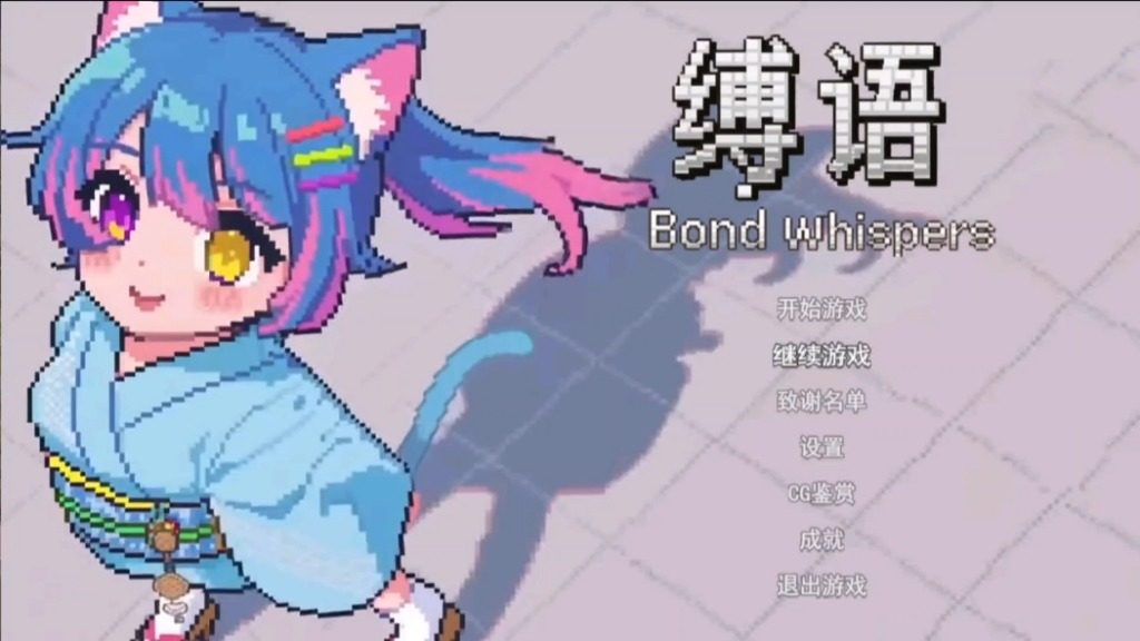 缚语BondWhispers版 探索场景 展示图