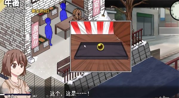 冬日狂想曲 分支选择 展示图 3