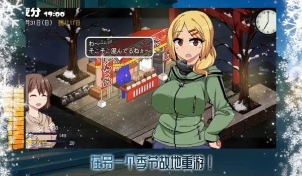 冬日狂想曲 场景演出 页面配图 6