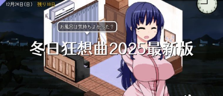 冬日狂想曲 任务推进 内容截图 8
