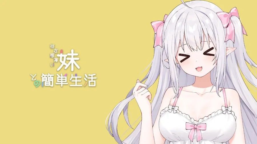 和存在感薄弱妹妹一起的简单生活 角色互动 场景图 3