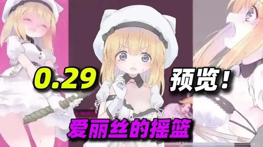 爱丽丝的摇篮 地图探索 实机截图 3