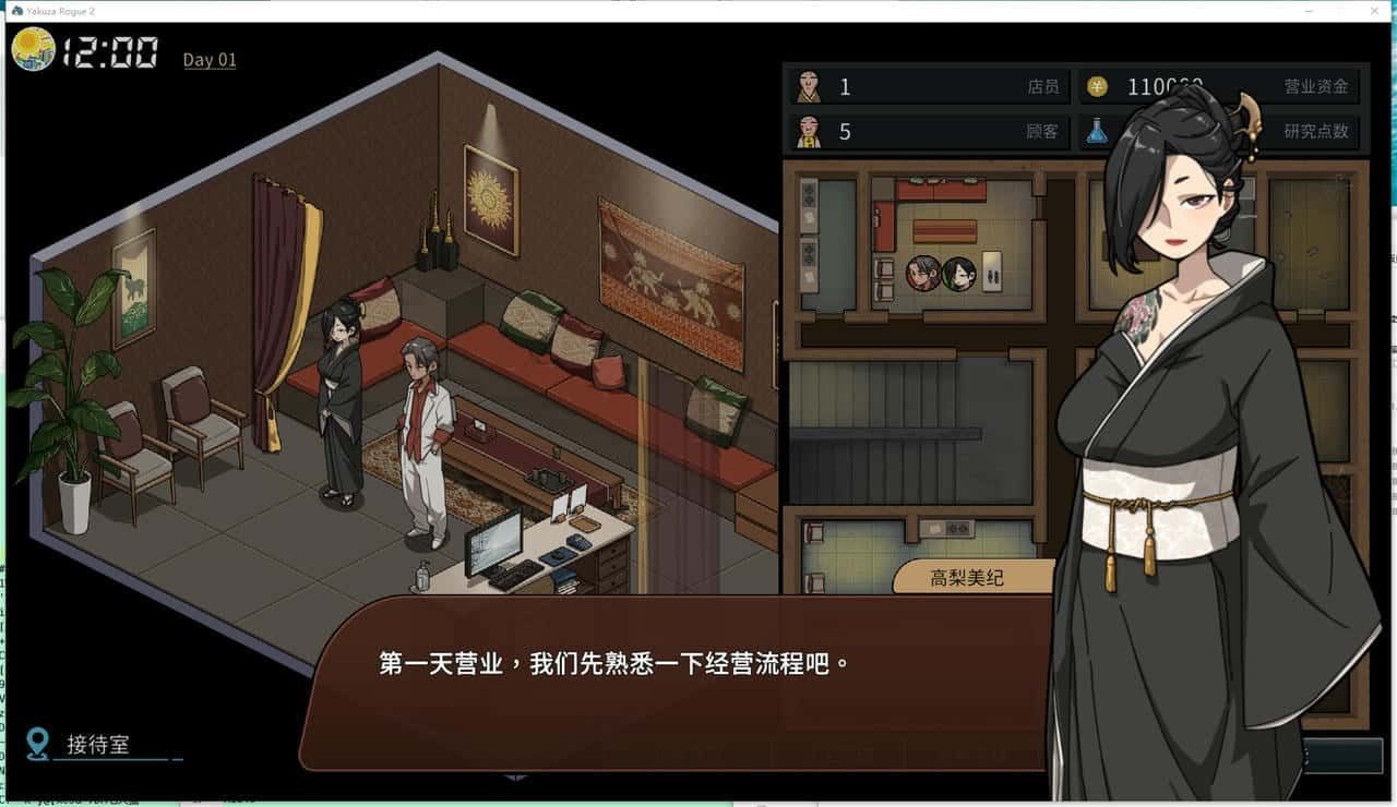 古式按摩店 分支选择 实机截图 3