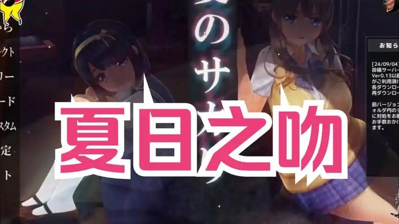 夏日之吻 资源内容 画面 4