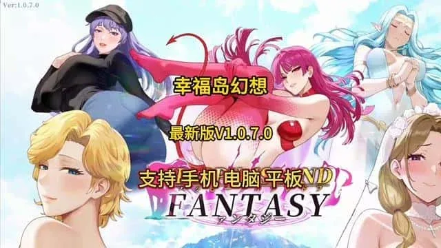 幸福岛幻想_Fantasy of Bliss Island 幸福岛幻想 Fantasy of Bliss Isl