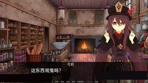 可莉的恶作剧 探索场景 展示图 5