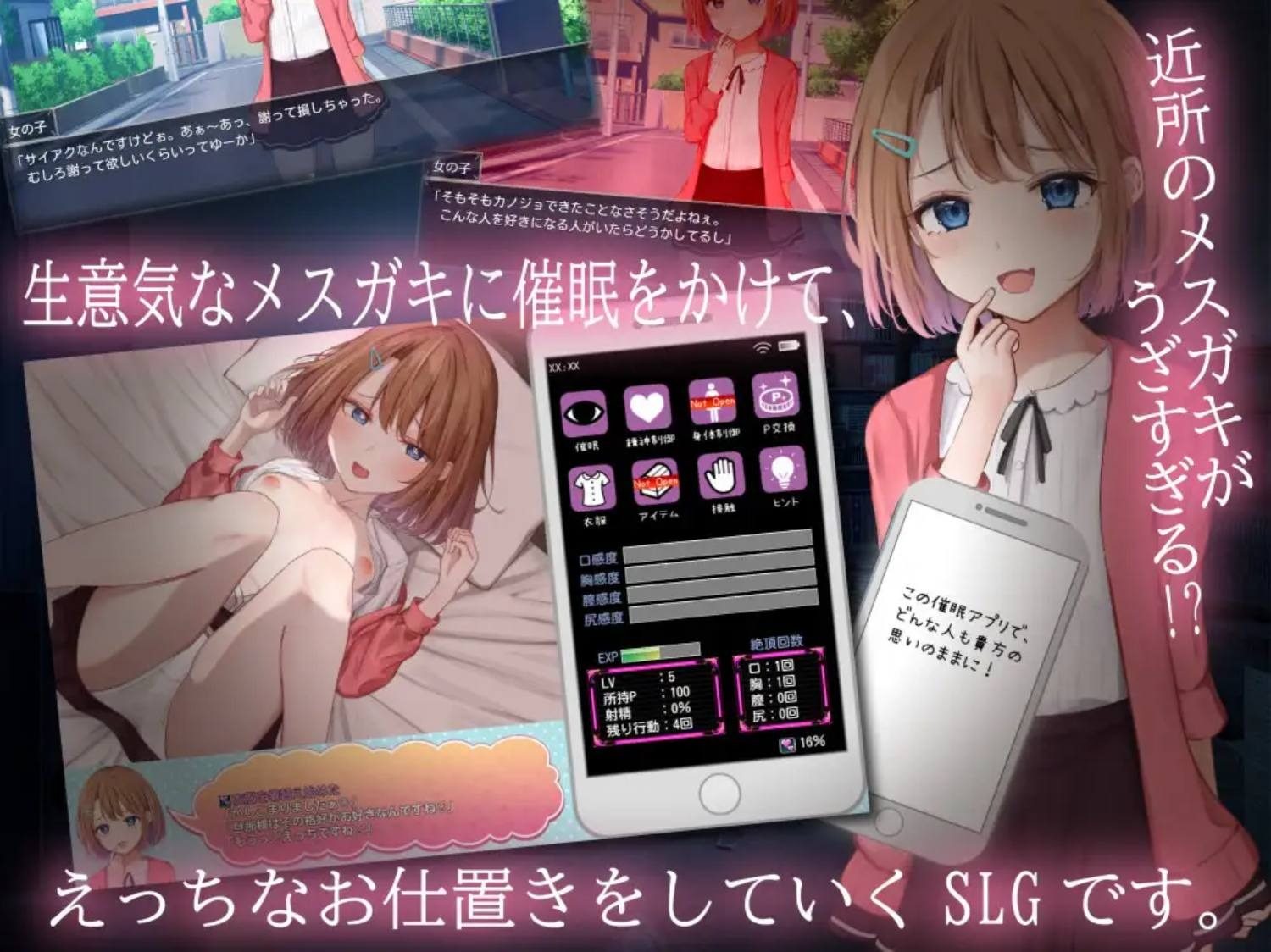 催眠雌小鬼综合症 操作界面 详情图 3