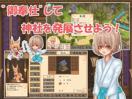 巫女日常～与笨拙青梅竹马的悠闲乡村性活 角色路线 预览图 2