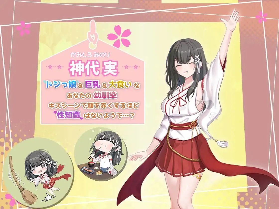 巫女日常～与笨拙青梅竹马的悠闲乡村性活 实机画面 演示图 4