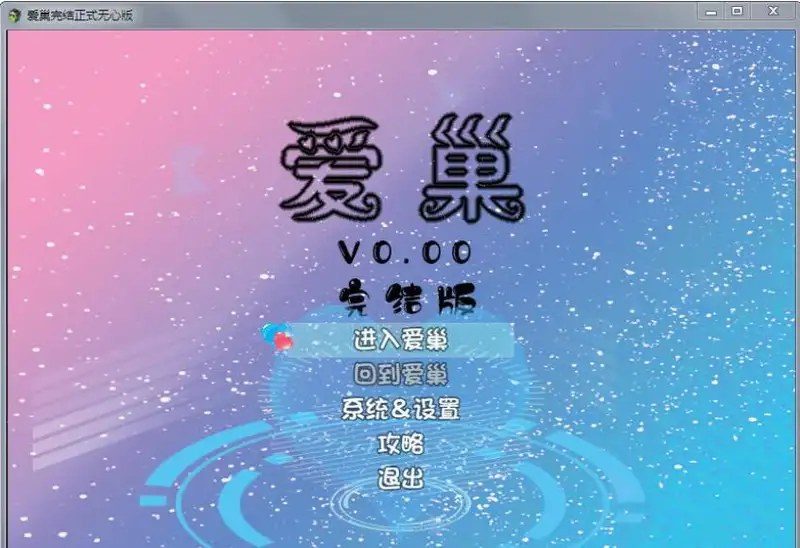 爱巢合集 探索场景 预览图 4