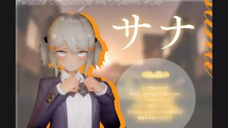 404号房互动按摩 章节事件 画面 2