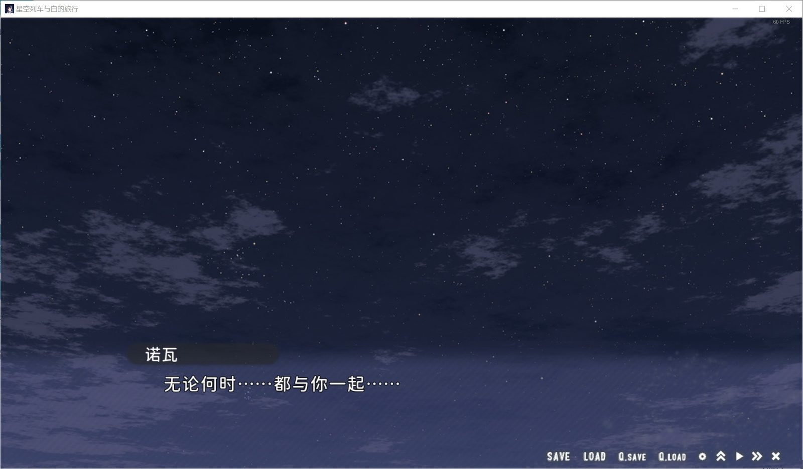 星空列车与白的旅行STEAM版 官方中文 资料图 3