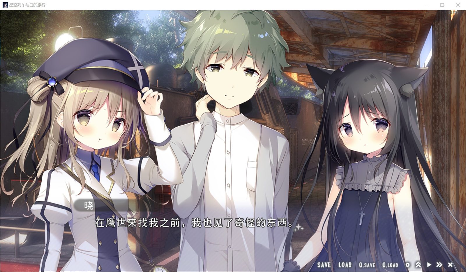 星空列车与白的旅行STEAM版 角色养成 页面配图 4
