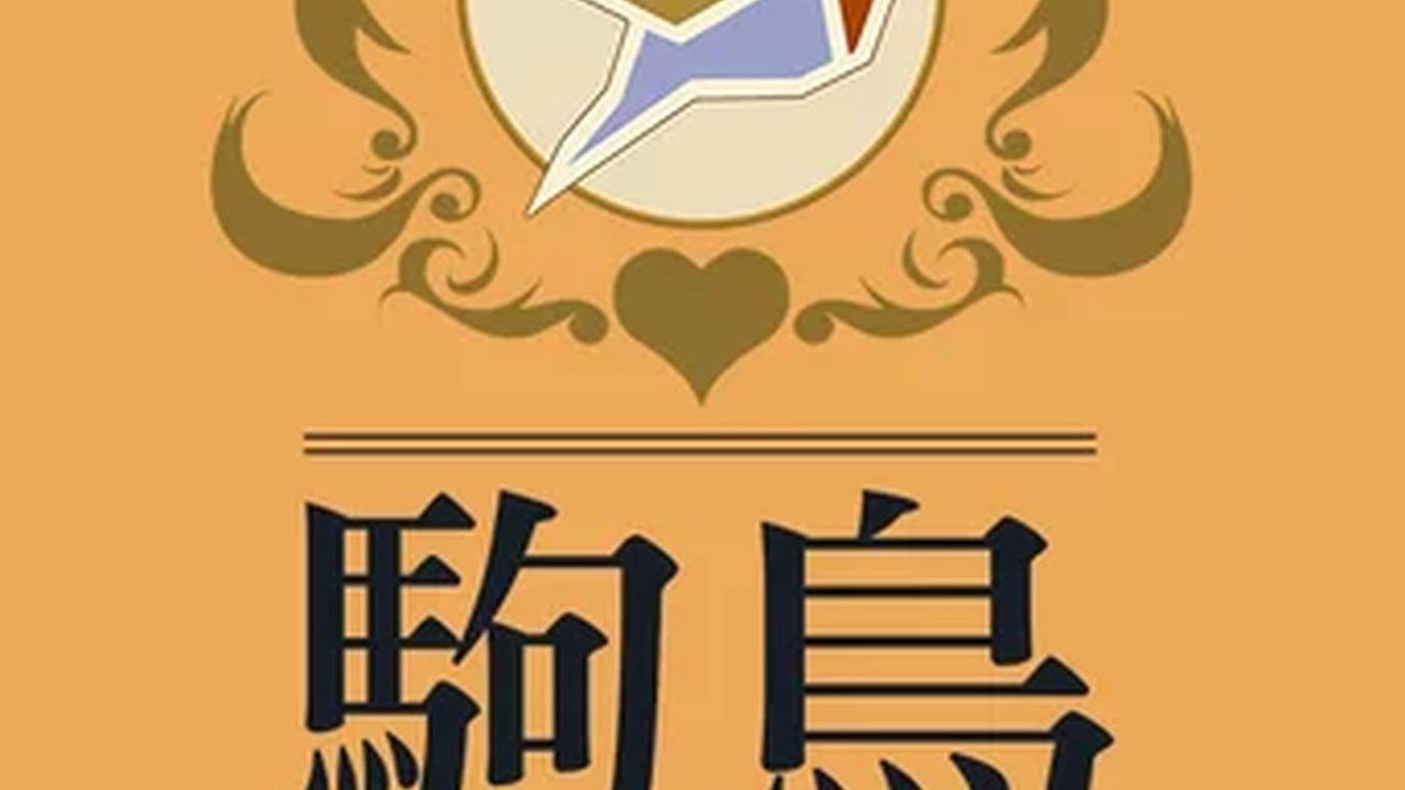 歌鸲旅馆KomadoriInn存档 探索场景 画面