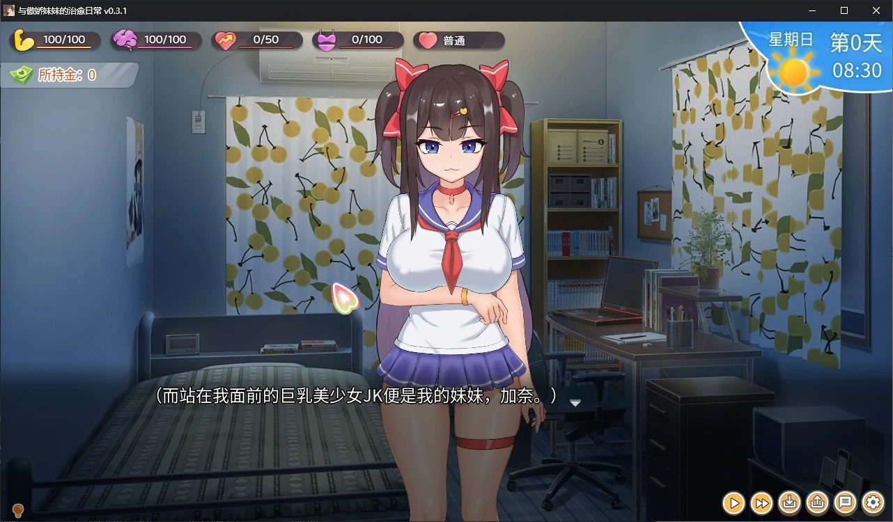 与傲娇妹妹的治愈日常 主线事件 画面 2