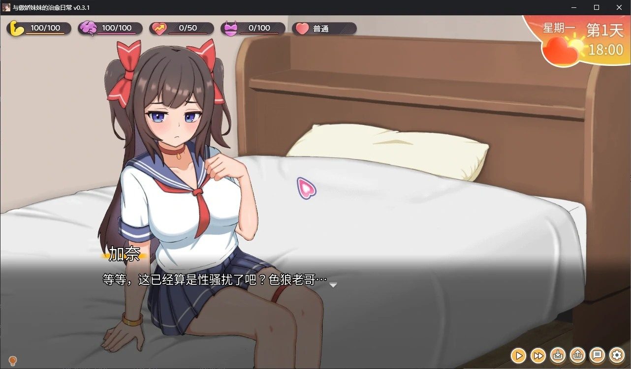 与傲娇妹妹的治愈日常 攻略要点 预览图 1