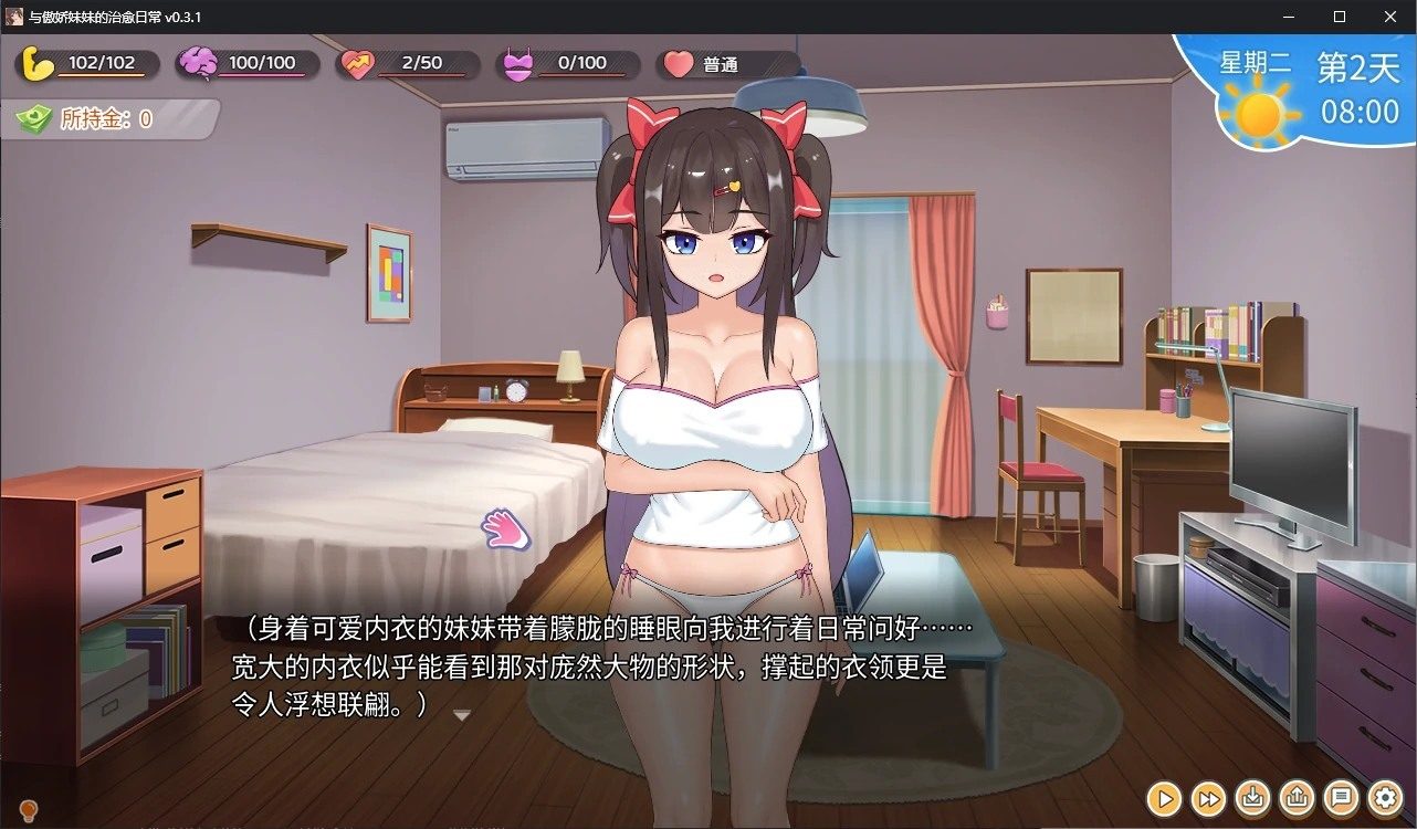 与傲娇妹妹的治愈日常 支线内容 专题图 8