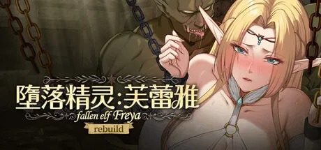 堕落精灵·芙蕾雅 Ver1 故事片段 页面配图